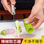 304不锈钢辣椒取芯器家用切辣椒去芯器苦瓜挖心抽芯青椒去籽神器