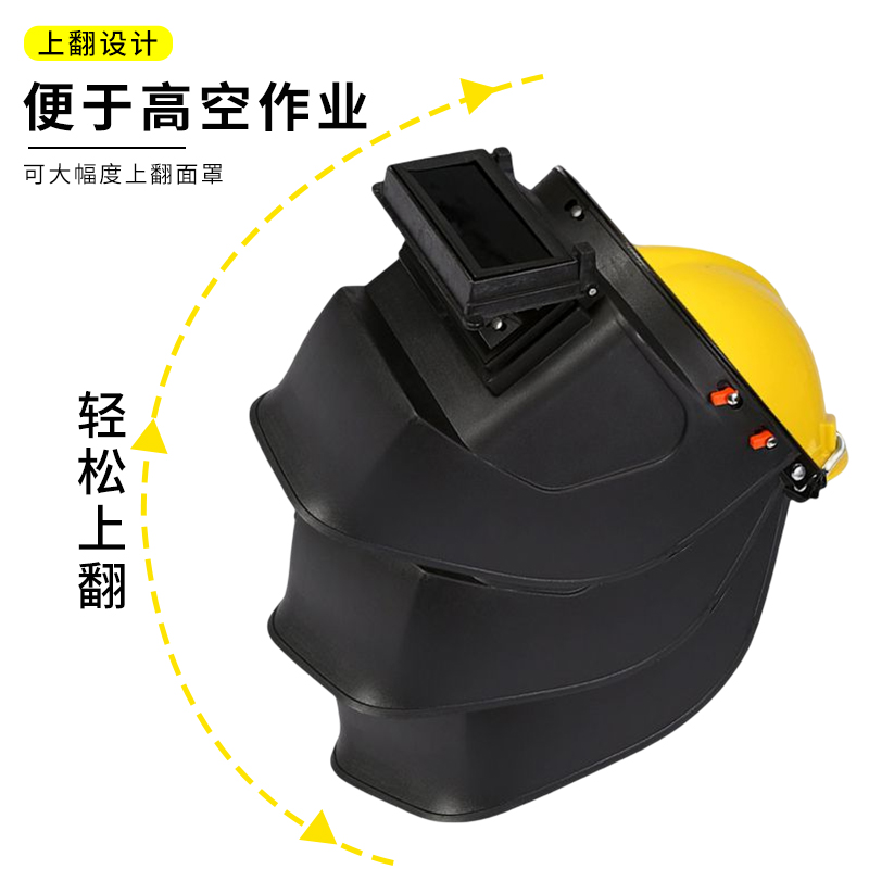 高空面罩安全帽专用氩弧焊接防护全脸头戴式自动变光电焊帽工面屏