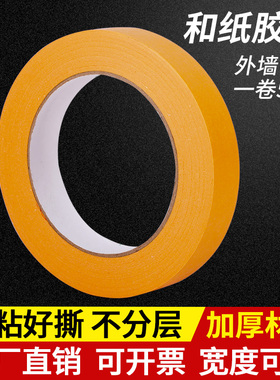 黄色和纸美纹纸胶带高粘加厚分色线条水包砂 水包水 喷漆装修油纸