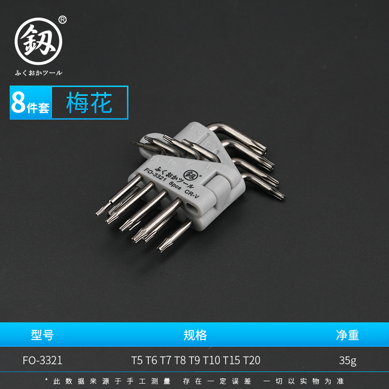 福冈内六角扳手套装组合螺丝刀单个梅花内六方六棱角6公制扳手