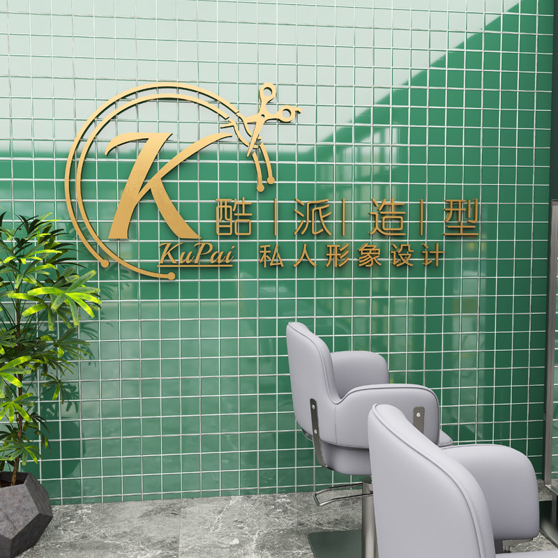 美容院吧台背景墙logo定制设计美发店店名店铺背景墙贴墙面字装饰
