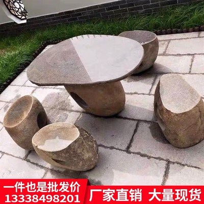 鹅卵石青石石桌石凳庭院花园户外石头桌子天然石台椅子家用户外