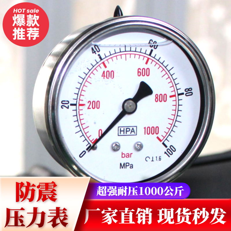 压力表商用高压刷车机泵头配件防震耐压1000公斤液压气压水压油压
