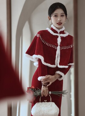 红色旗袍敬酒服新娘秋冬季加绒订婚礼服女结婚披肩新中式斗篷套装