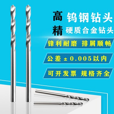 高精度不锈钢铁硬质合金3.98 3.99 4.01 4.02mm钨钢直柄麻花钻头