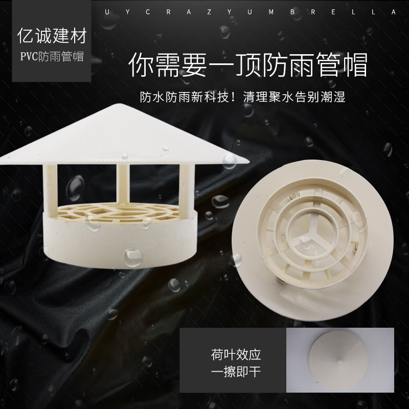 PVC管帽防雨帽透气帽屋顶通风帽化粪池出风口烟囱帽50~250mm包邮