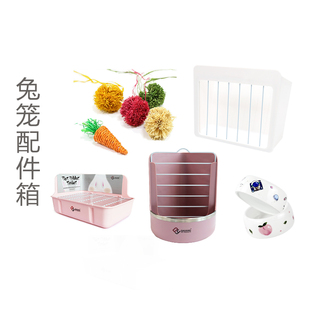 达洋直营 兔笼配件箱兔子用品兔厕所兔草架兔玩具陶瓷食盆套餐