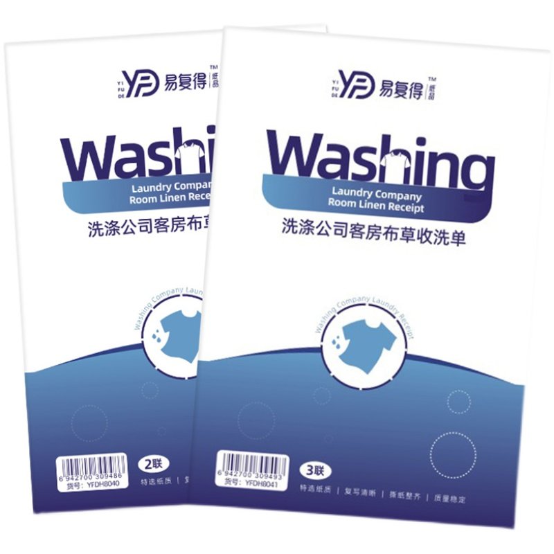 洗涤公司客房布草收洗单二联三联无碳复写纸送货单收款收据可定做