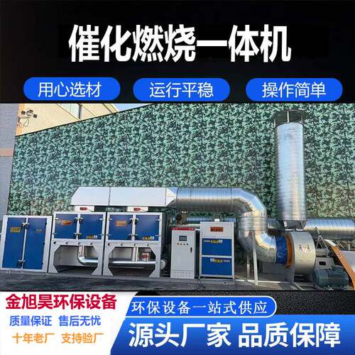 活性炭吸附脱附工业废气处理环保设备净化器RCORTO催化燃烧一体机