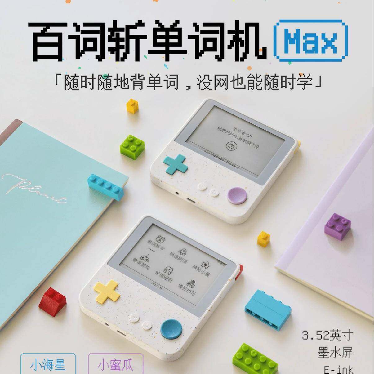 【百词斩Max】单词机 真人发音外教电子单词卡墨水单词机英语学习