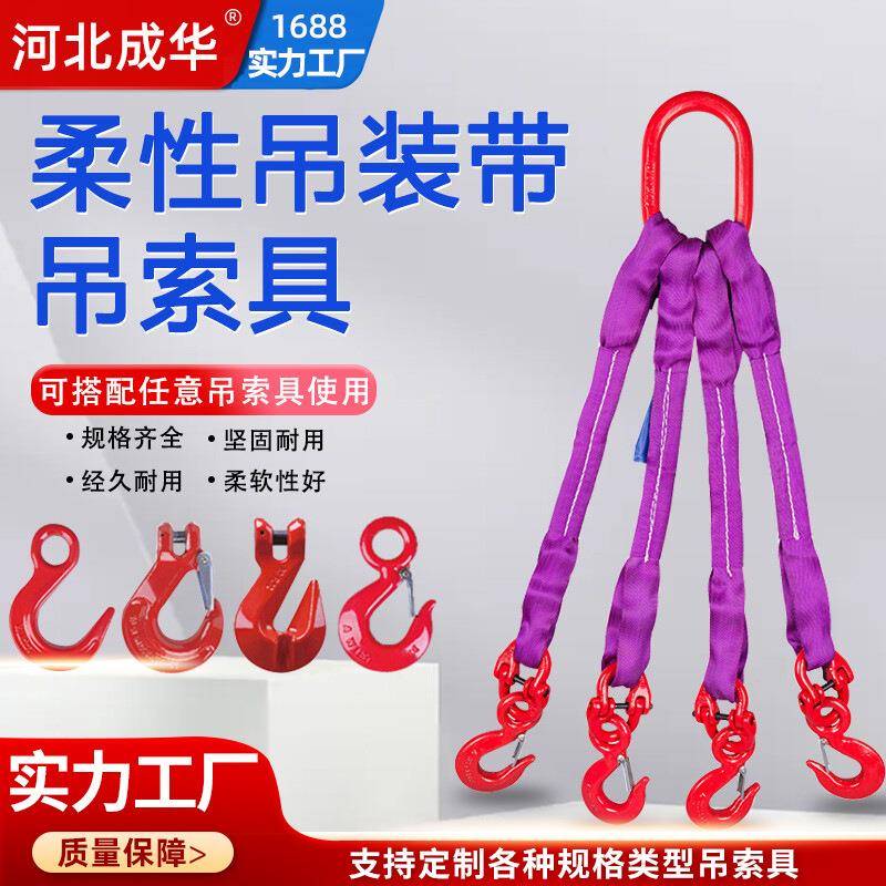 组合式柔性吊装带成套吊索具1T2t3t10吨两腿起重吊装软吊索具