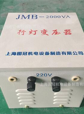 图冠供应JMB-2000VA380V220V转36V24V12V行灯变压器JMB-2KVA