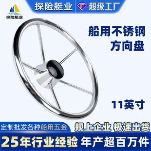 游艇方向盘不锈钢11寸快艇玻璃钢船游艇配件船舵船用五金方向盘