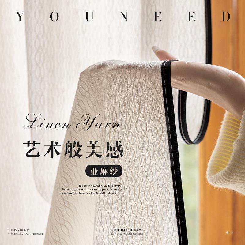 中古风亚麻黑边窗帘复古窗纱透光不透人客厅阳台卧室法式现代简约