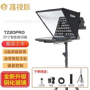 27PRO 20P智能提词器 无须电脑 嘉视影 自带系统 TZ20pro