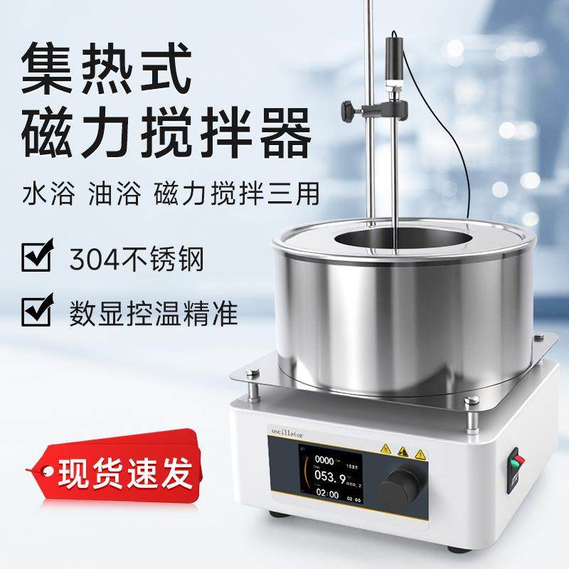数显集热式磁力搅拌器实验室水浴锅恒温加热油浴锅导热油两用