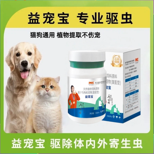 益宠宝猫狗驱虫片内外同驱100片