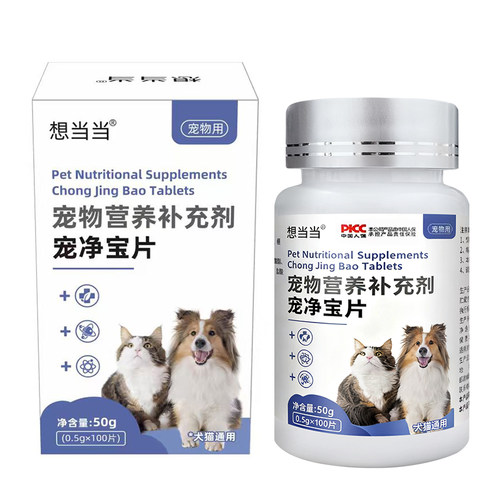 想当当宠净宝片猫狗通用驱虫片