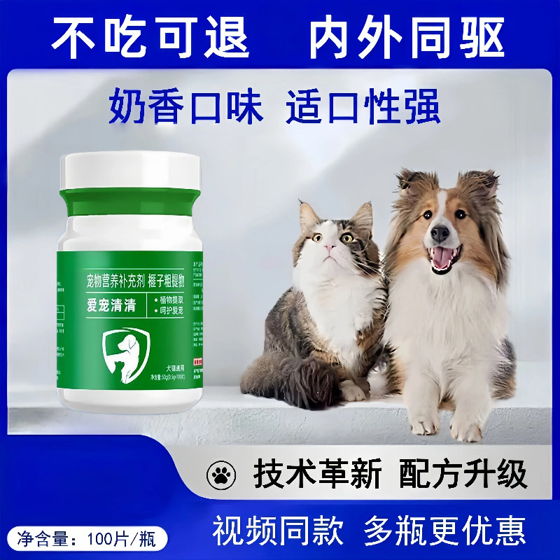 爱宠清清猫狗通用内外同驱100片