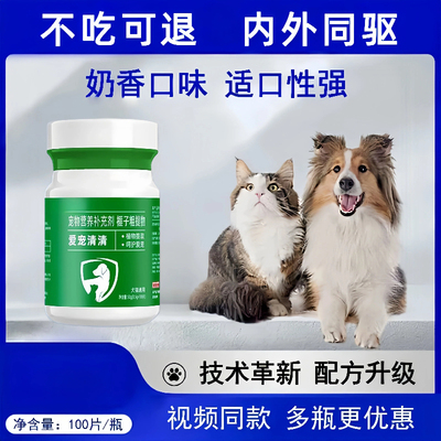 爱宠清清猫狗通用内外同驱100片