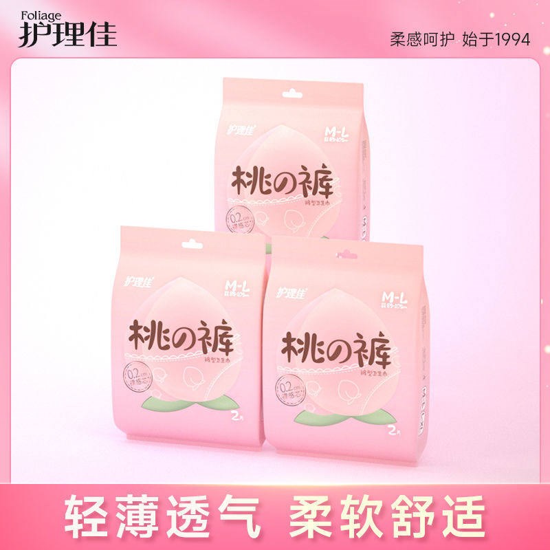 护理佳安心裤女经期夜用安睡裤防漏大码卫生裤姨妈期安全裤卫生巾