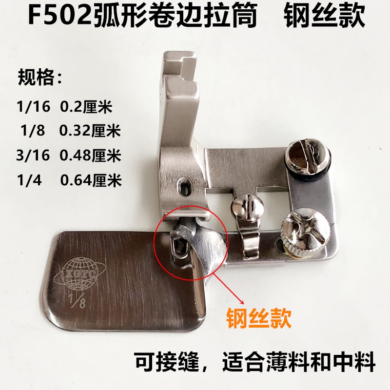 全钢F2平车卷边下摆拉筒工业缝纫机弧形卷边压脚真丝雪纺包边筒