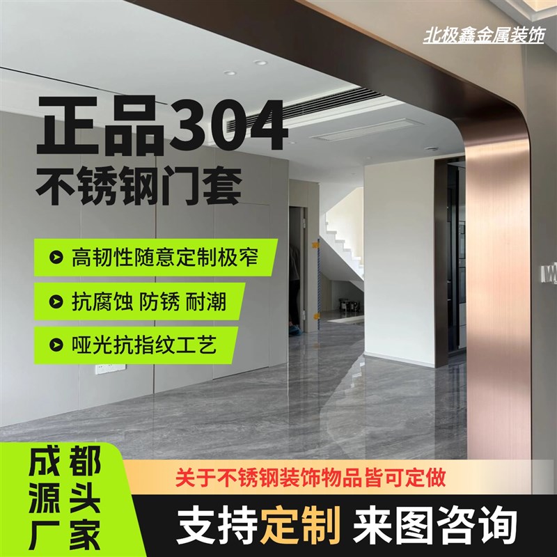 成都不锈钢定制极窄套白色阳台入户电梯单双包边无指纹哑垭口窗套