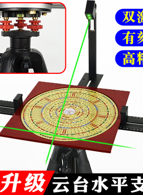 升级激光罗盘支架三脚架专业无磁红外线双激光云台水平罗经定位仪