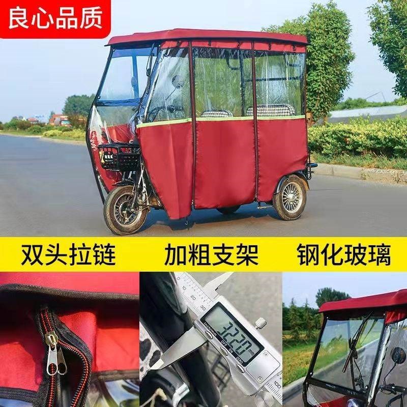 三轮车防寒罩小巴士电动休闲雨棚电动车全封闭车棚雨蓬透明加厚老