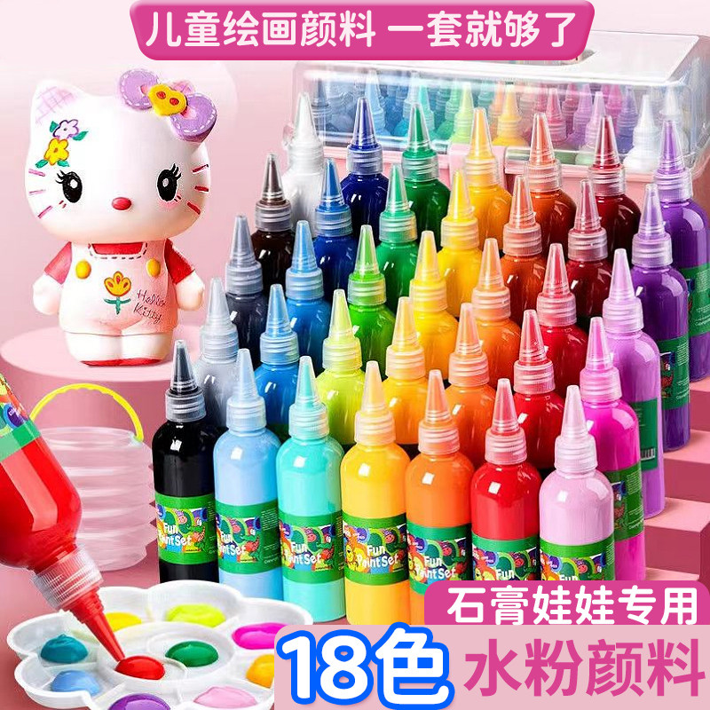 儿童手指画颜料可水洗幼儿园宝宝绘画涂鸦套装18色无毒水彩水粉画
