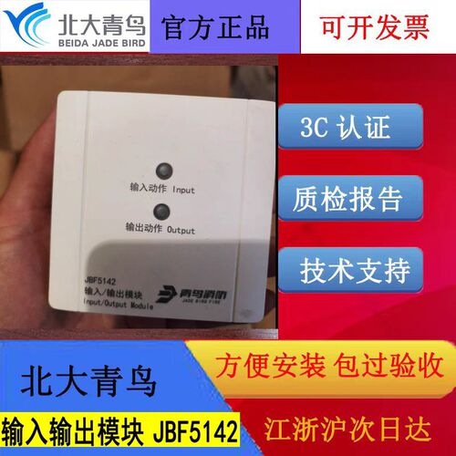 北大青鸟老款输入输出模块 JBF5142有源脉冲输出 280度常闭防火阀