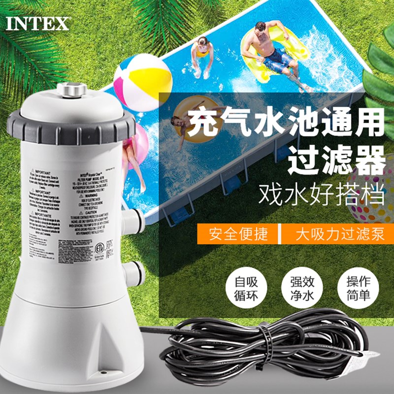 原装INTEX游泳池循环过滤泵过滤泵滤芯适用支架大水池碟形水池