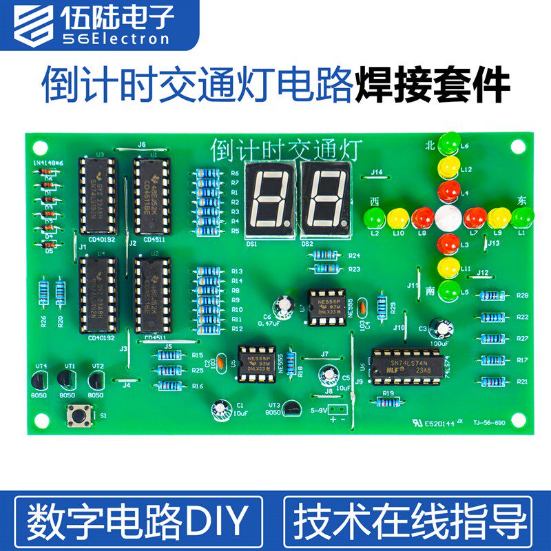 倒计时交通灯焊接练习制作套件电子DIY教学实训技能散件TJ-56-690