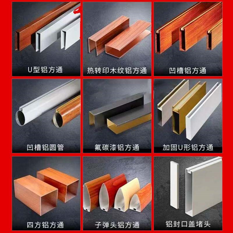 木纹铝方通铝方管吊顶铝格栅铝合金U型槽金属波浪板长城板建材