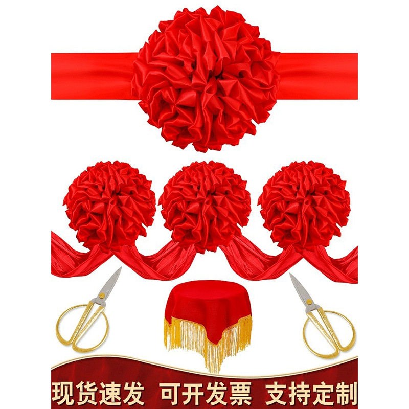 大红花球剪彩花开业庆典开张仪式奠基用品套装花球彩带道具托盘花