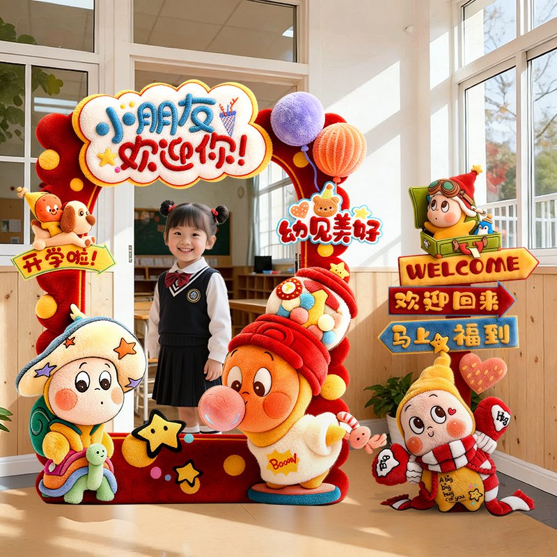 幼儿园开学场景布置氛围仪式感新学期星星人毛绒立体拍照相框立牌