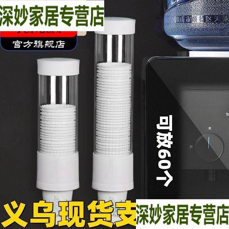 一次性杯子套筒纯净水怀套商用免打孔墙上一次性纸杯架壁挂式取杯