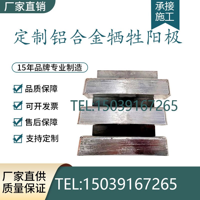 船用支架铝合金牺牲阳极平铁式阴极保护防腐材料定制镁铝锌块厂家