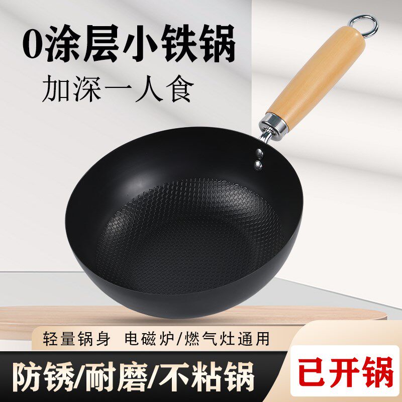 迷你章丘小铁锅炒锅煎锅一人食家用无涂层不粘锅电磁炉燃气灶通用