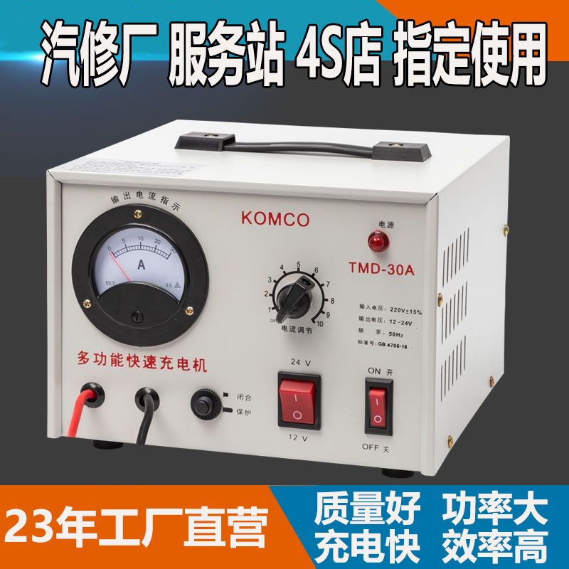 劲利v2V8v30伏汽车铅酸大功率通用蓄电池自动充电器