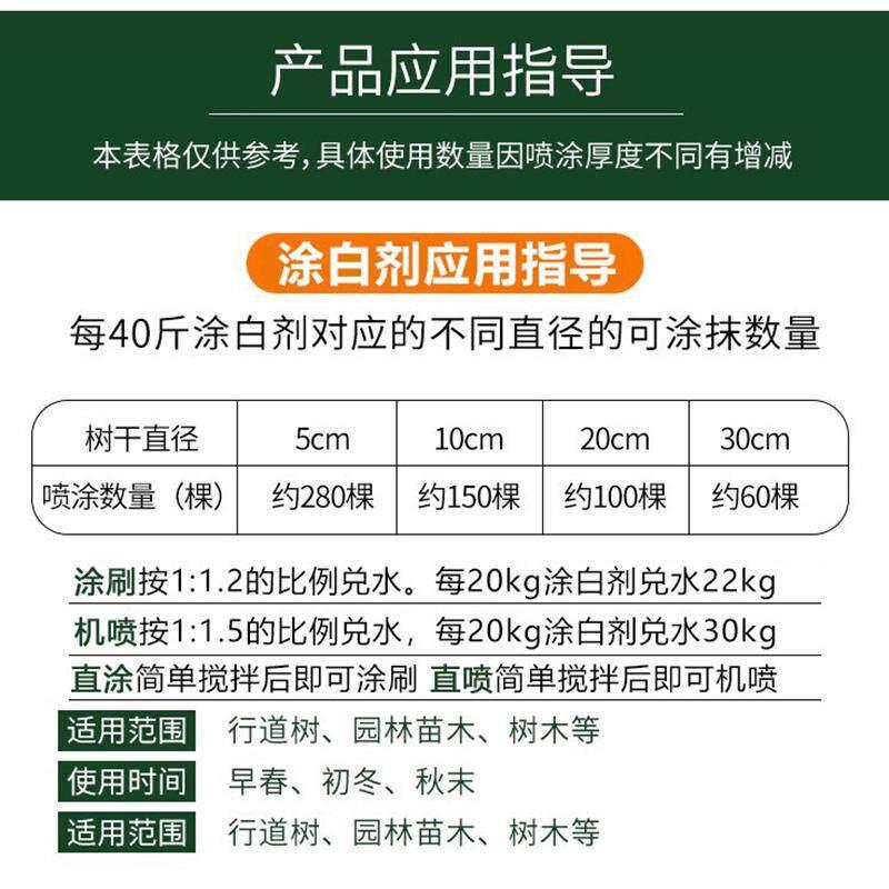 果树涂白剂树木防虫防冻树干刷白大树杆抗病防寒杀菌抗霜冻石灰粉