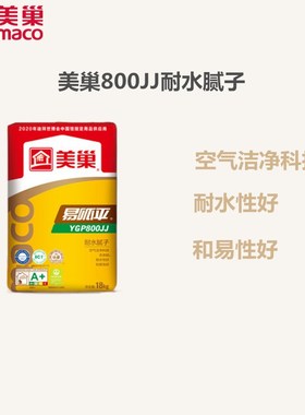 美巢易呱平YGP800JJ耐水批土 室内墙体面层批刮找平 无需胶水18KG