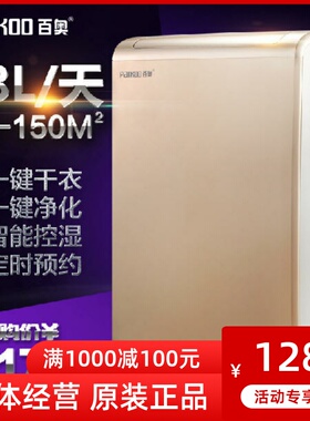 Parkoo百奥HD381A家用除湿器地下室抽湿静音除潮器干燥机
