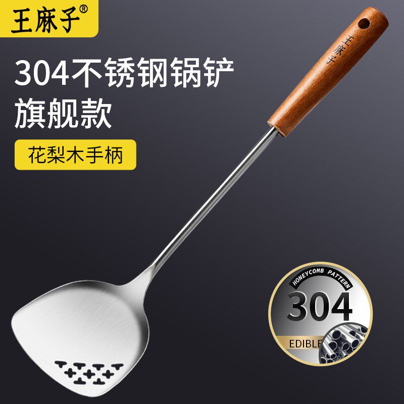 王麻子锅铲304不锈钢加长加厚炒菜铲子漏勺汤勺家用厨具炒勺套装