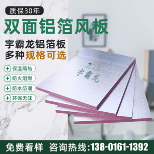 双面铝箔阻燃隔热挤塑板高密度阳光房空调通风管道环保地暖保温板