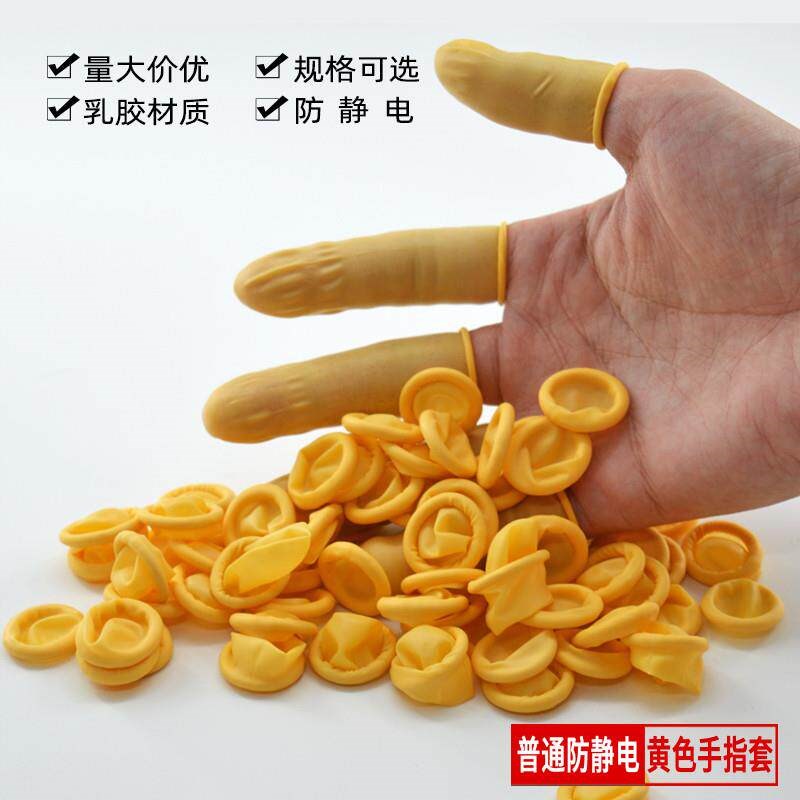 手指护套手指套防静电米黄电子工业耐磨劳保纹绣防护一次性乳胶手