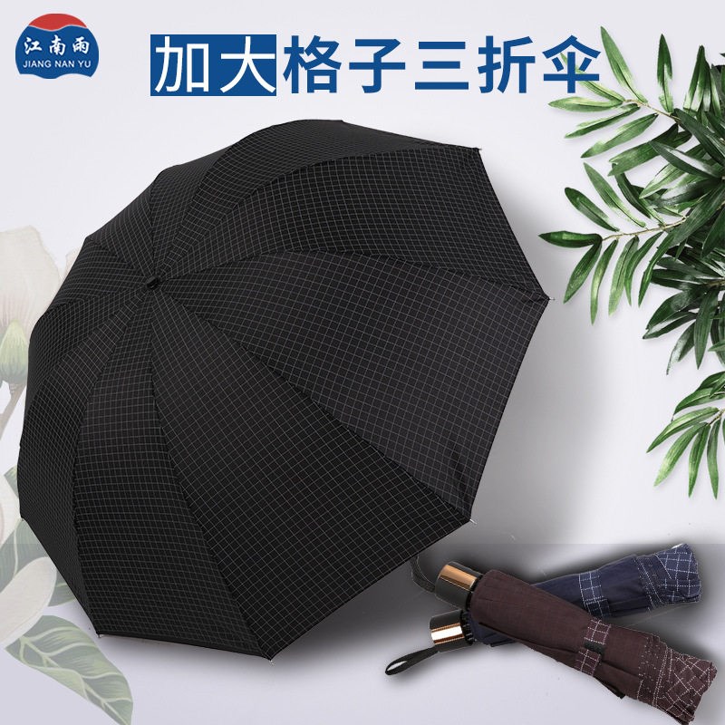 大号十骨四节加粗杆格子碰击布三折折叠男女防雨折叠雨伞商务送礼