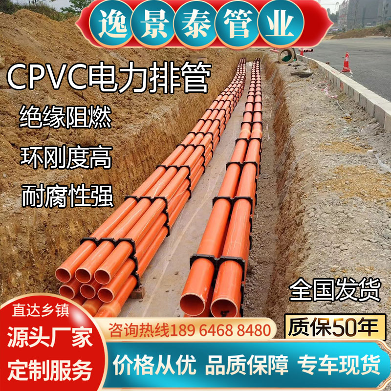 CPVC电力管110预埋高压电缆穿线保护管排管10红泥管200MPP直埋管