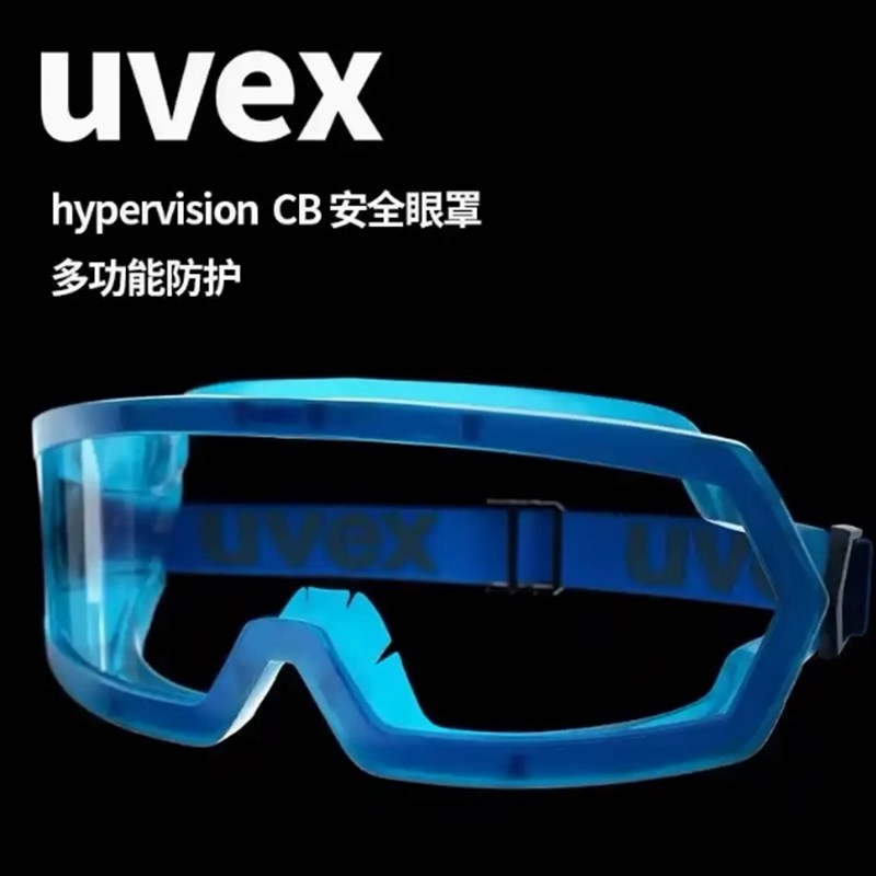 UVEX优维斯9321906护目镜防雾防飞溅防化学防尘轻便防护眼镜