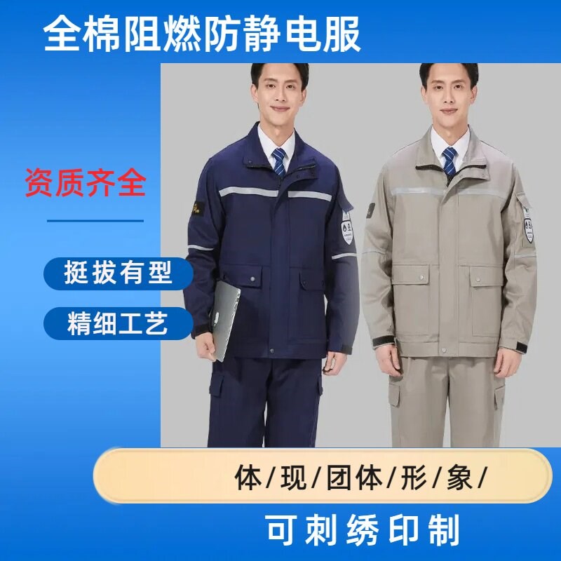 秋季焊工阻燃防静电工作服男款中海油气站耐磨抗高温劳保套装定制